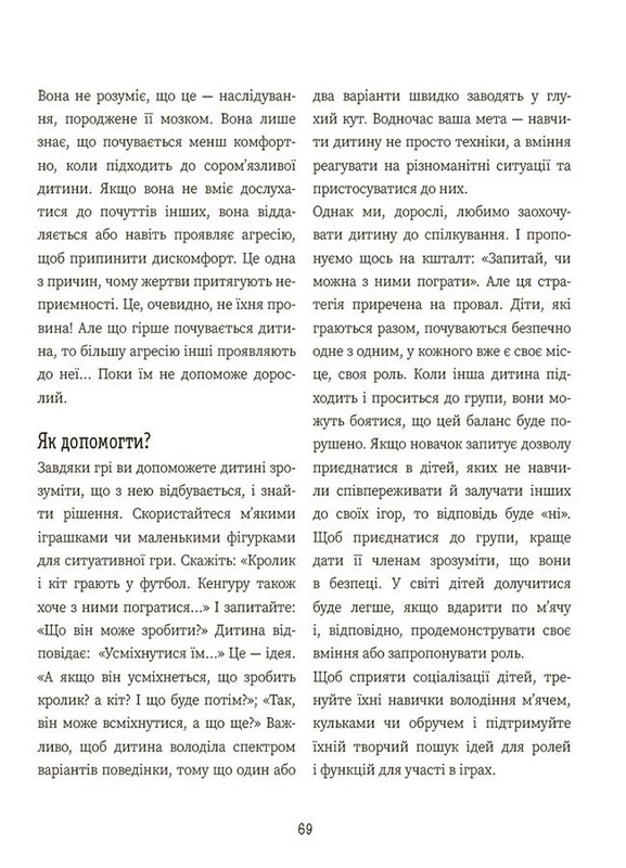 Корисні навички. Книжки з наліпками. Я вмію дружити! 5–8 років