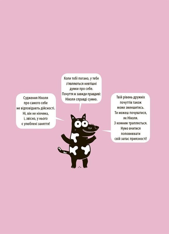Корисні навички. Книжки з наліпками. Я вмію дружити! 5–8 років