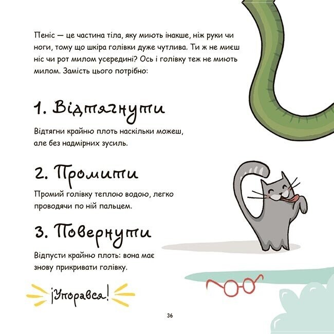 Це - пеніс! / Анна Сальвія Рібера, Крістіна Торрон Віяльта