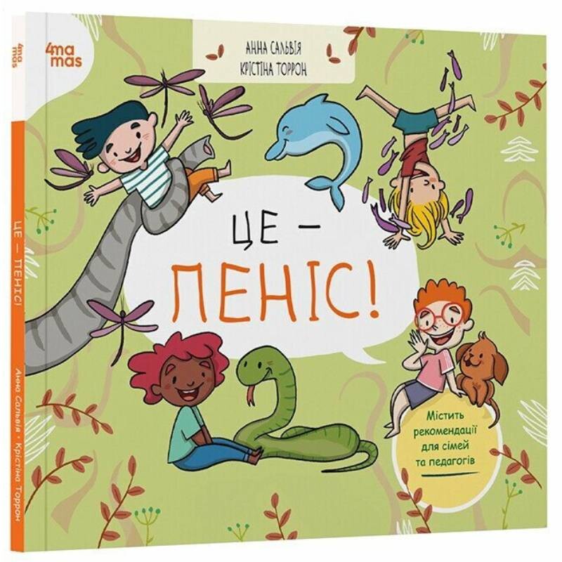 Це - пеніс! / Анна Сальвія Рібера, Крістіна Торрон Віяльта