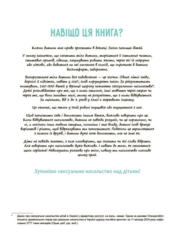 Корисні навички. Моє тіло належить мені! Дітям про особисту безпеку та кордони 8+