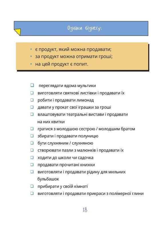 Мій перший бізнес. Інструкція для маленьких підприємців. 7–10 років / Вероніка Мустепаненко