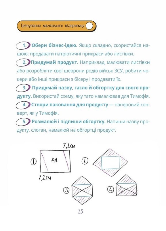 Мій перший бізнес. Інструкція для маленьких підприємців. 7–10 років / Вероніка Мустепаненко