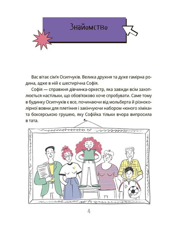 Як працює держава. Дітям про політику / Анастасія Куриленко