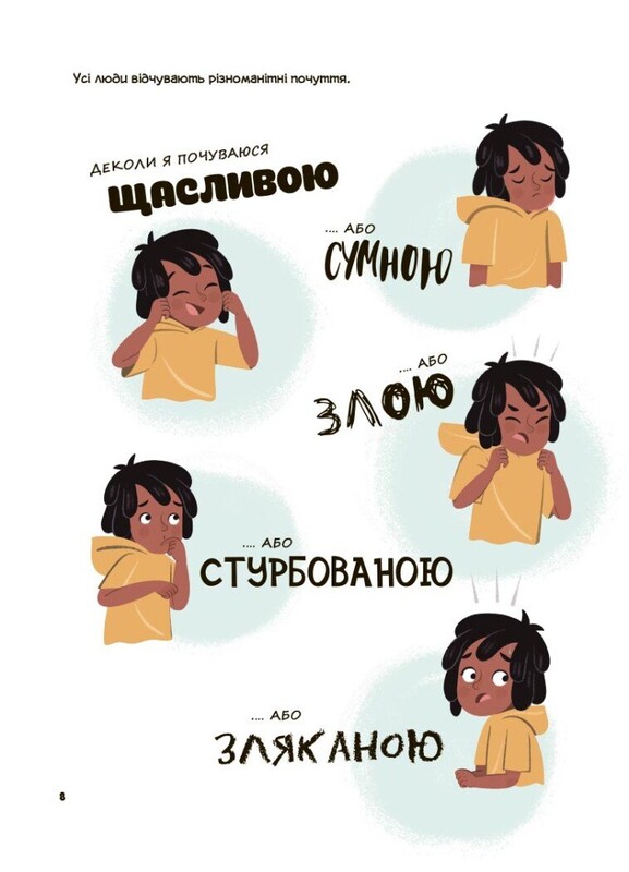 Корисні навички. Це моє тіло! Те, що я кажу, важливо! Дітям про навички особистої безпеки 3+ / Джейнін Сандерс