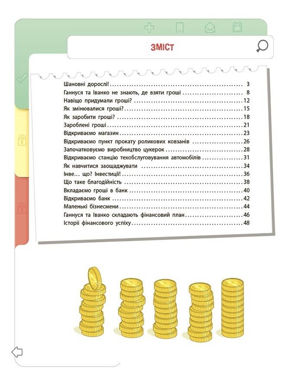Фінансова грамотність для дітей. 8–10 років. Другий крок до мільйона / Анна Гресь