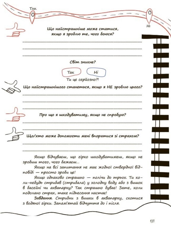 Корисні навички. Три кроки до моєї професії. Блокнот для підлітків / Аліна Руденко