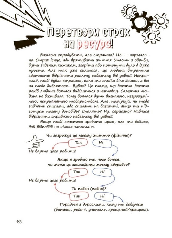 Корисні навички. Три кроки до моєї професії. Блокнот для підлітків / Аліна Руденко