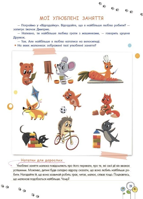 Розвиток емоційного інтелекту. 3-4 роки / Анна Гресь