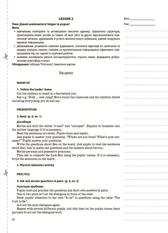 Мій конспект. Англійська мова. 4 клас (за підручником О. Д. Карпюк) / Ірина Гандзя
