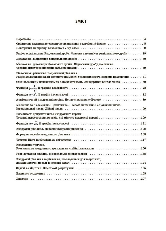 Мій конспект. Алгебра. Матеріали до уроків. 8 клас / Ольга Старова