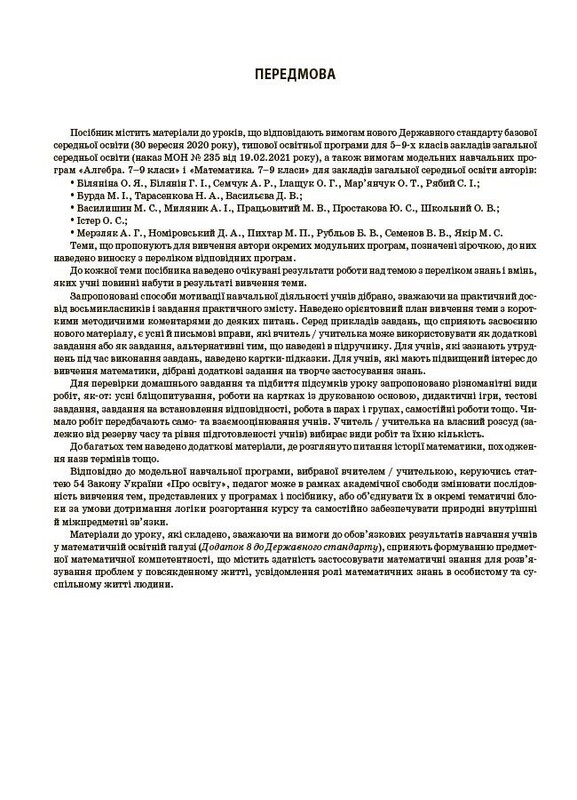 Мій конспект. Алгебра. Матеріали до уроків. 8 клас / Ольга Старова