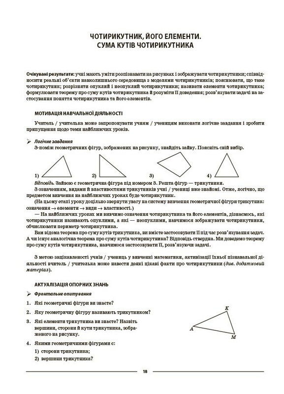 Мій конспект. Геометрія. Матеріали до уроків. 8 клас / Ольга Старова
