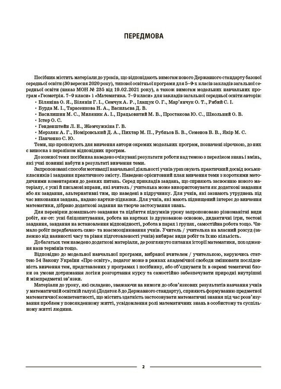 Мій конспект. Геометрія. Матеріали до уроків. 8 клас / Ольга Старова