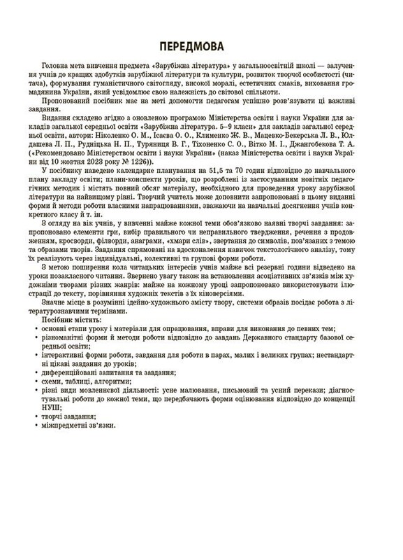 Мій конспект. Зарубіжна література. Матеріали до уроків. 7 клас / Галина Фефілова, Марина Коновалова