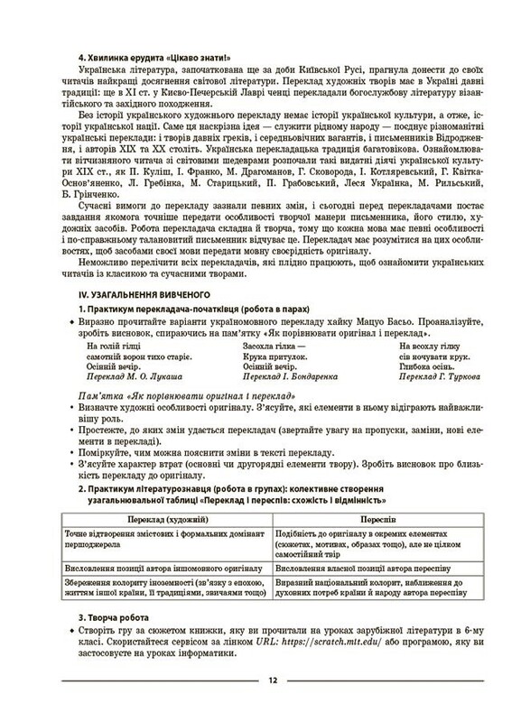 Мій конспект. Зарубіжна література. Матеріали до уроків. 7 клас / Галина Фефілова, Марина Коновалова