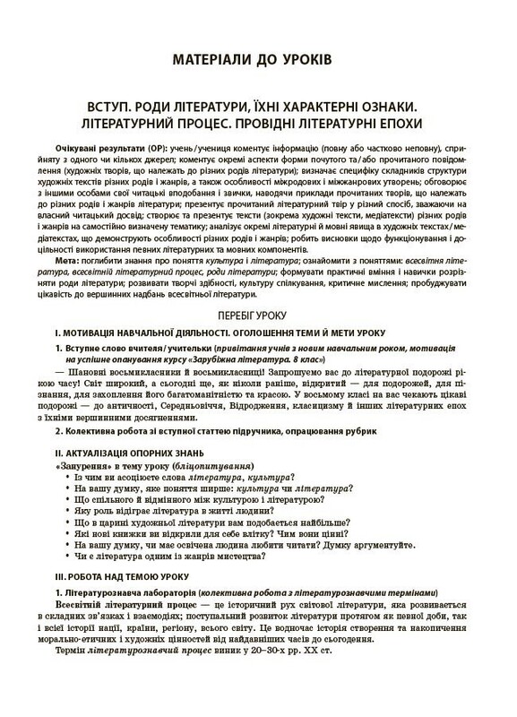 Мій конспект. Зарубіжна література. Матеріали до уроків. 8 клас / Галина Фефілова, Марина Коновалова