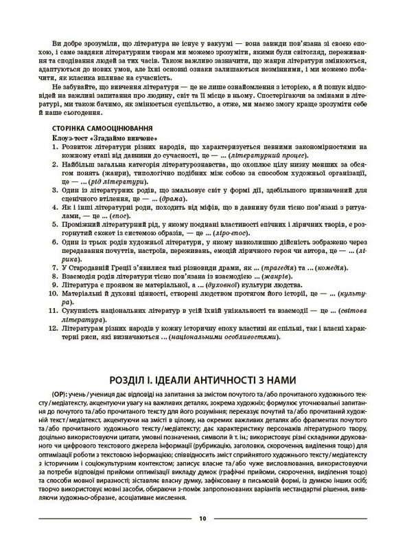 Мій конспект. Зарубіжна література. Матеріали до уроків. 8 клас / Галина Фефілова, Марина Коновалова