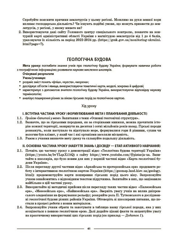 Мій конспект. Географія. Матеріали до уроків. 8 клас / Зоя Філончук