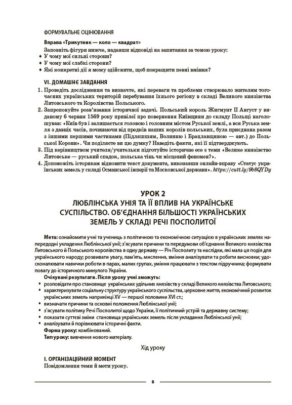 Мій конспект. Історія України. Всесвітня історія. Матеріали до уроків. 8 клас / Олена Двірська