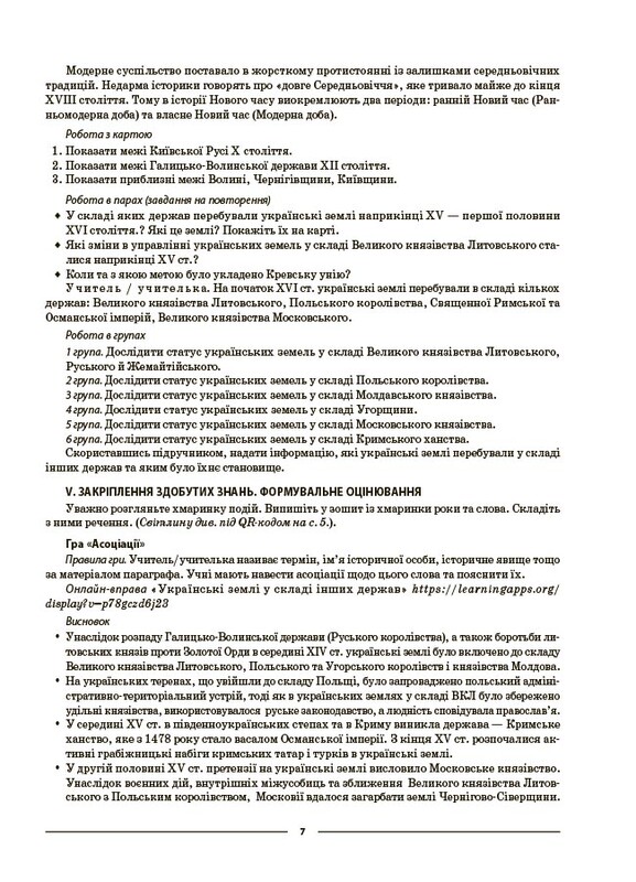 Мій конспект. Історія України. Всесвітня історія. Матеріали до уроків. 8 клас / Олена Двірська