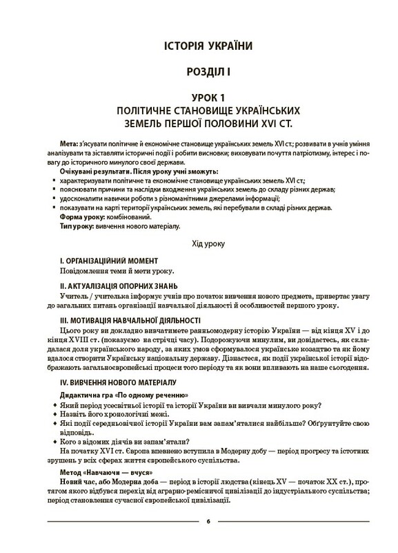 Мій конспект. Історія України. Всесвітня історія. Матеріали до уроків. 8 клас / Олена Двірська