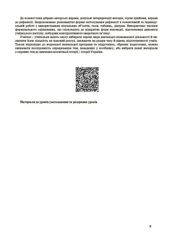 Мой конспект. История: Украина и мир. Материалы для уроков. 8 класс / Юрий Белай, Оксана Савко, Всеволод Сергиенко