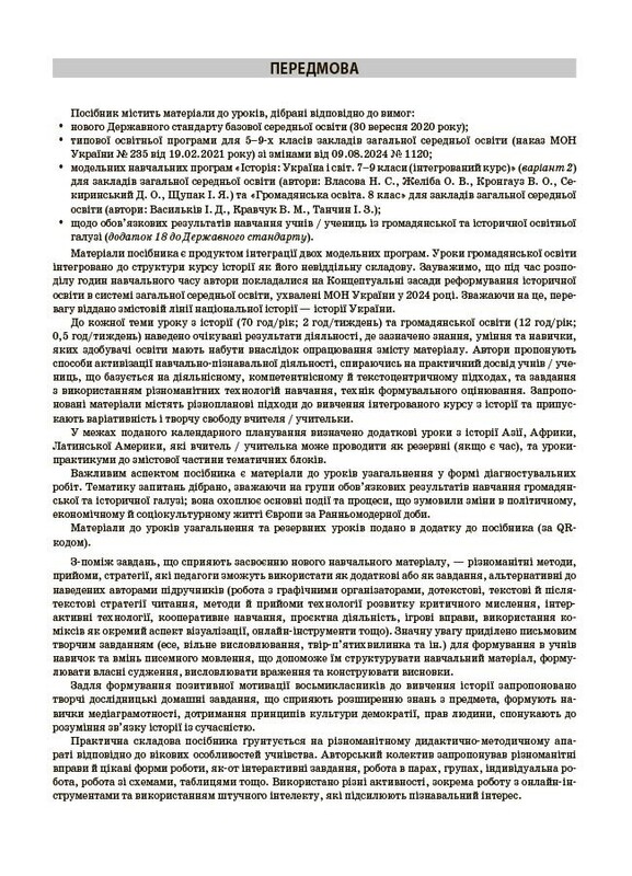 Мой конспект. История: Украина и мир. Материалы для уроков. 8 класс / Юрий Белай, Оксана Савко, Всеволод Сергиенко