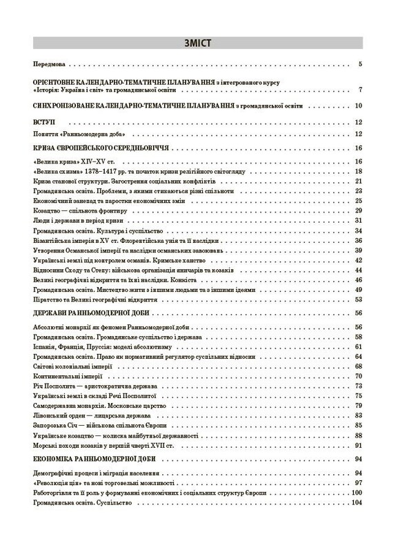 Мой конспект. История: Украина и мир. Материалы для уроков. 8 класс / Юрий Белай, Оксана Савко, Всеволод Сергиенко