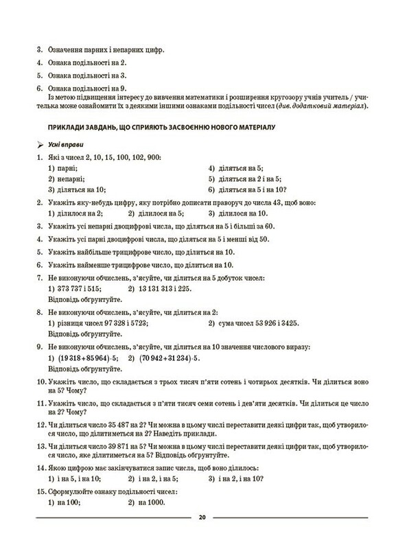 Мій конспект. Математика. Матеріали до уроків. 6 клас. Частина I / Ольга Старова