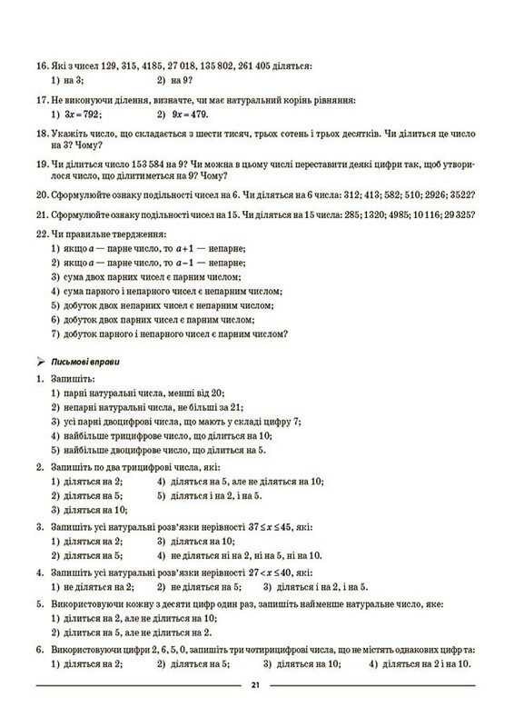 Мій конспект. Математика. Матеріали до уроків. 6 клас. Частина I / Ольга Старова