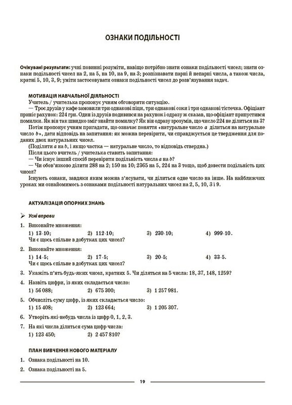 Мій конспект. Математика. Матеріали до уроків. 6 клас. Частина I / Ольга Старова