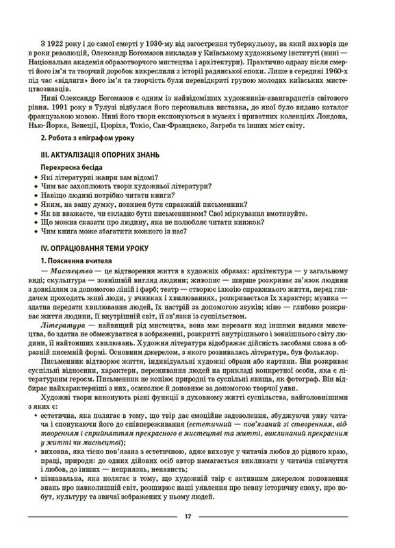 Мій конспект. Українська література. Матеріали до уроків. 7 клас / Ольга Куцінко