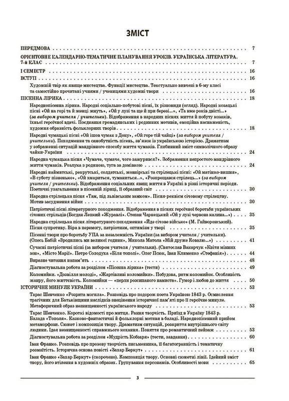 Мій конспект. Українська література. Матеріали до уроків. 7 клас / Ольга Куцінко