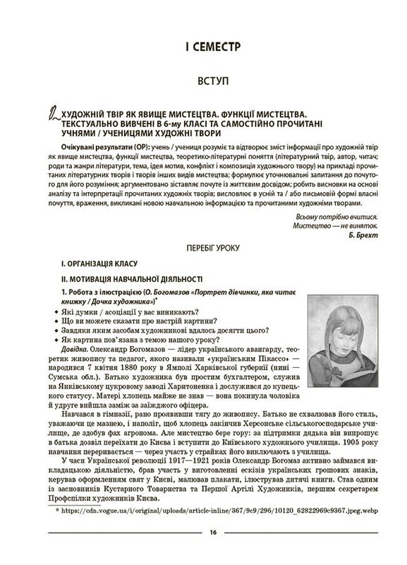 Мій конспект. Українська література. Матеріали до уроків. 7 клас / Ольга Куцінко