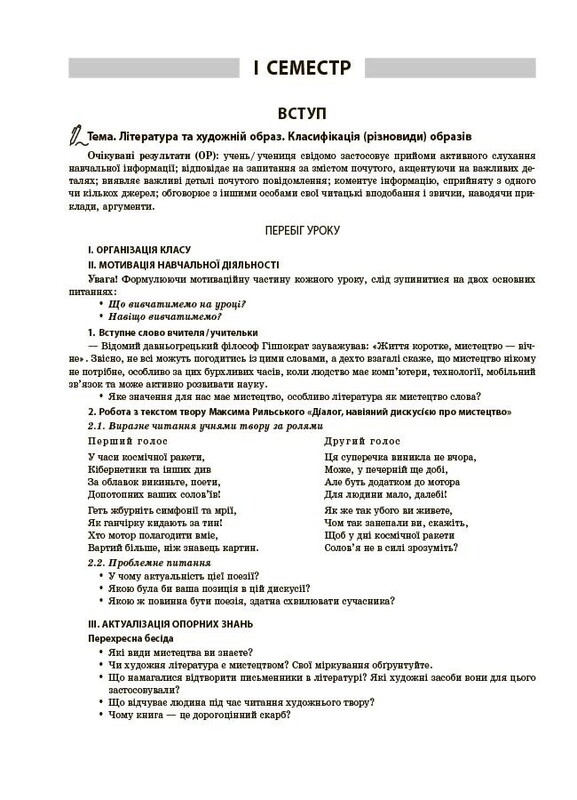 Мій конспект. Українська література. Матеріали до уроків. 8 клас / Ольга Куцінко
