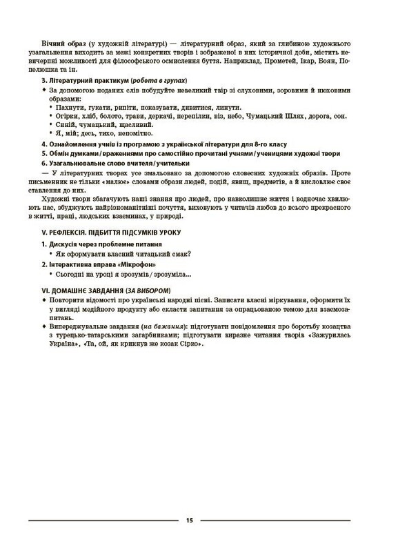 Мій конспект. Українська література. Матеріали до уроків. 8 клас / Ольга Куцінко