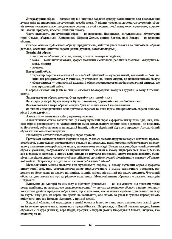 Мій конспект. Українська література. Матеріали до уроків. 8 клас / Ольга Куцінко