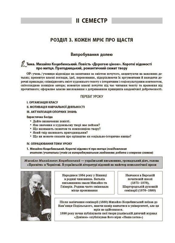 Мій конспект. Українська література. Матеріали до уроків. 8 клас / Ольга Куцінко