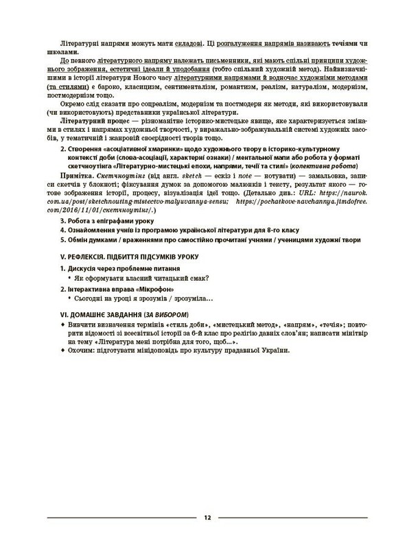 Мій конспект. Українська література. Матеріали до уроків. 8 клас (до програми Т.О. Яценко, В.І. Пахаренко, О.А. Слижук, І.А. Тригуб) / Ольга Куцінко