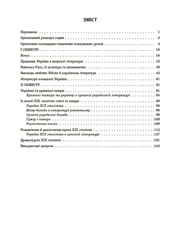 Мій конспект. Українська література. Матеріали до уроків. 8 клас (до програми Т.О. Яценко, В.І. Пахаренко, О.А. Слижук, І.А. Тригуб) / Ольга Куцінко