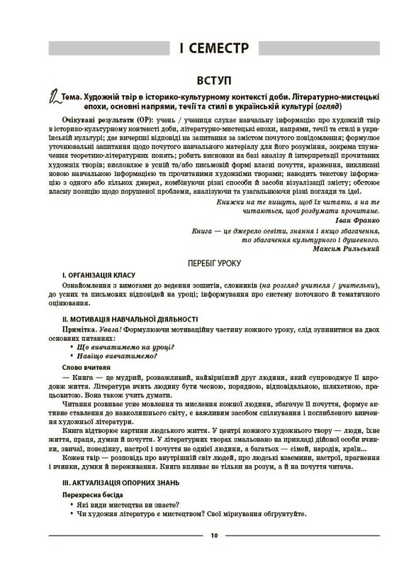 Мій конспект. Українська література. Матеріали до уроків. 8 клас (до програми Т.О. Яценко, В.І. Пахаренко, О.А. Слижук, І.А. Тригуб) / Ольга Куцінко