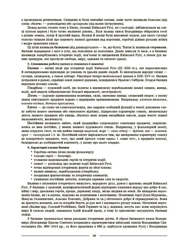 Мій конспект. Українська література. Матеріали до уроків. 8 клас (до програми Т.О. Яценко, В.І. Пахаренко, О.А. Слижук, І.А. Тригуб) / Ольга Куцінко