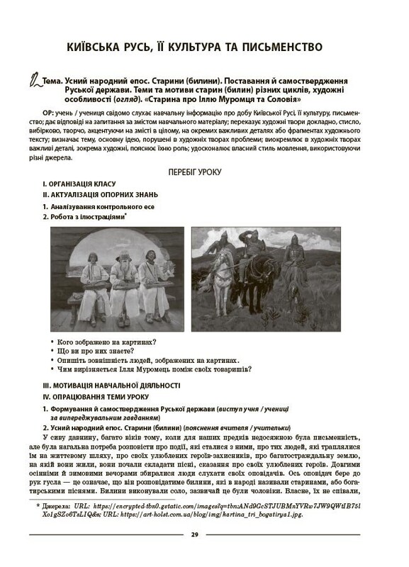 Мій конспект. Українська література. Матеріали до уроків. 8 клас (до програми Т.О. Яценко, В.І. Пахаренко, О.А. Слижук, І.А. Тригуб) / Ольга Куцінко