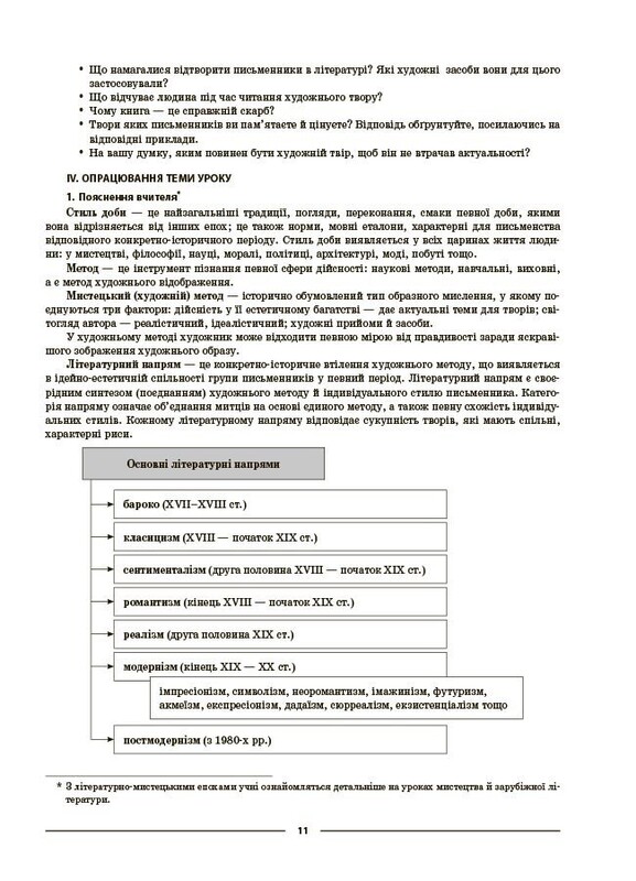 Мій конспект. Українська література. Матеріали до уроків. 8 клас (до програми Т.О. Яценко, В.І. Пахаренко, О.А. Слижук, І.А. Тригуб) / Ольга Куцінко