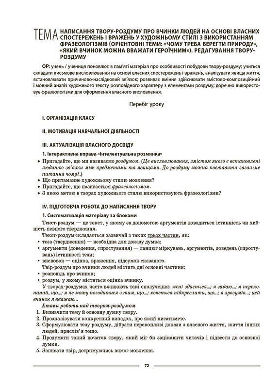 Мой конспект. Украинский язык. Материалы для уроков. 6 класс. І семестр / Ольга Куценко
