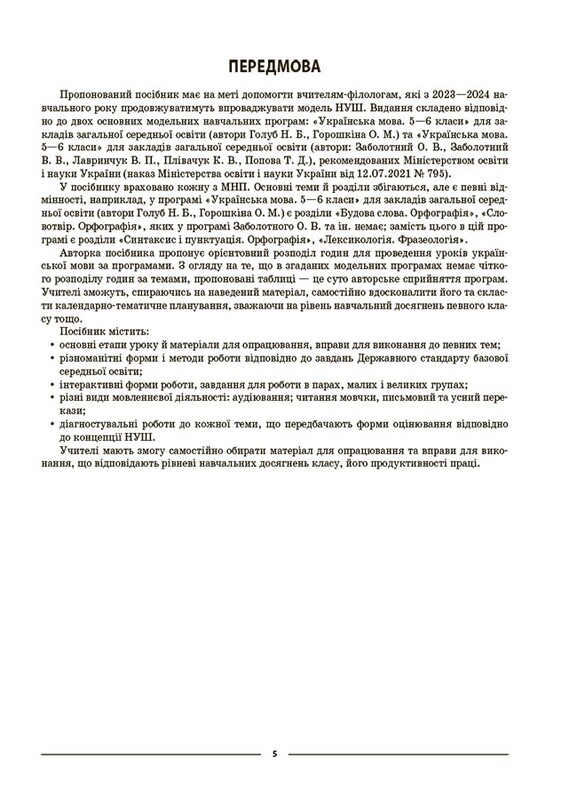 Мой конспект. Украинский язык. Материалы для уроков. 6 класс. І семестр / Ольга Куценко