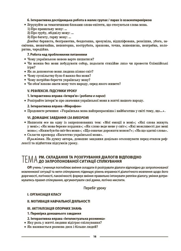 Мой конспект. Украинский язык. Материалы для уроков. 6 класс. І семестр / Ольга Куценко
