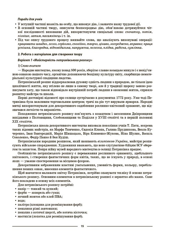 Мой конспект. Украинский язык. Материалы для уроков. 7 класс. II семестр / Ольга Куценко