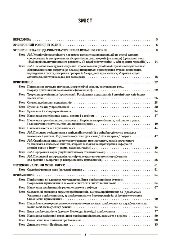 Мой конспект. Украинский язык. Материалы для уроков. 7 класс. II семестр / Ольга Куценко